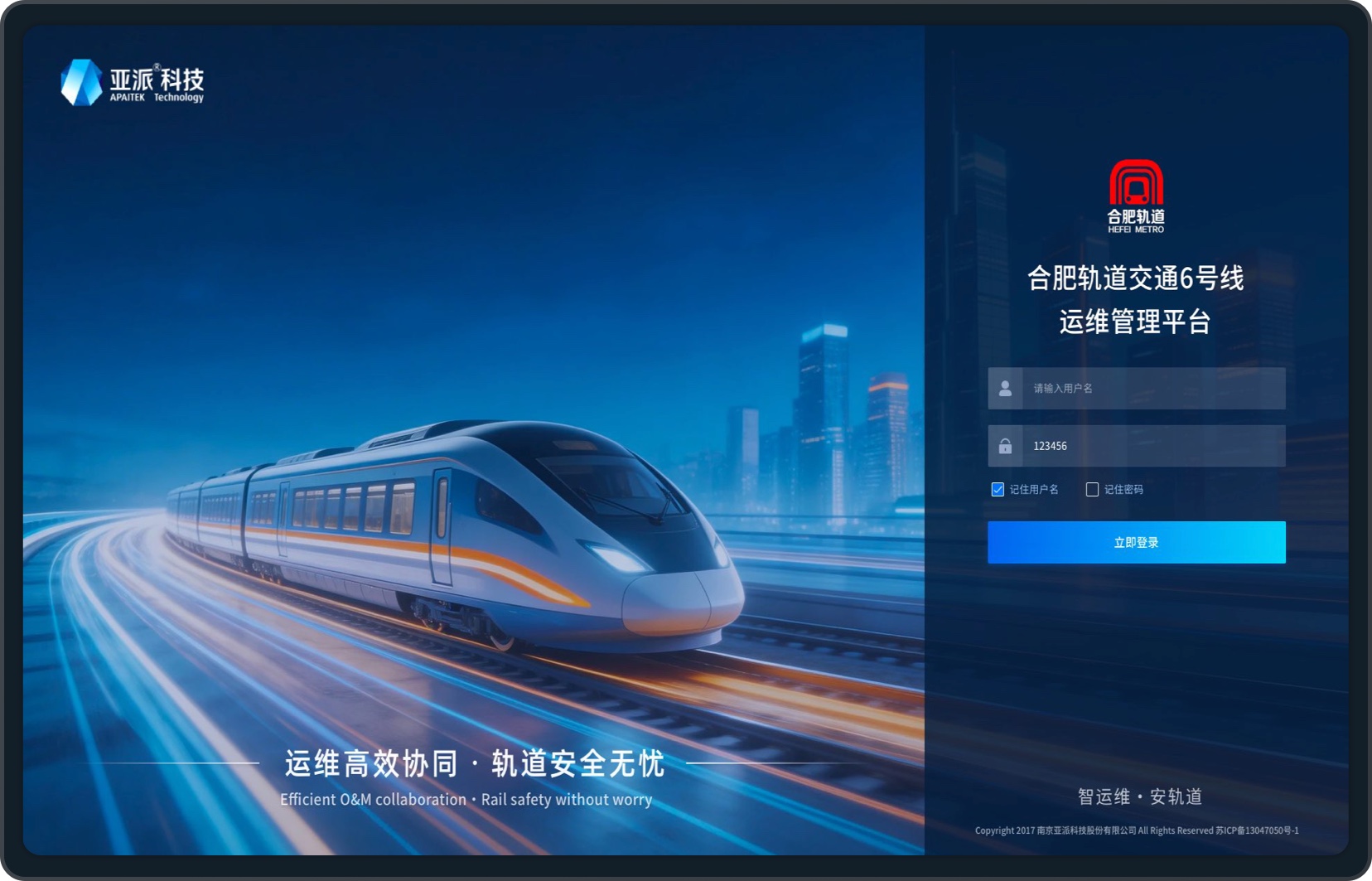 轨道交通管理平台界面