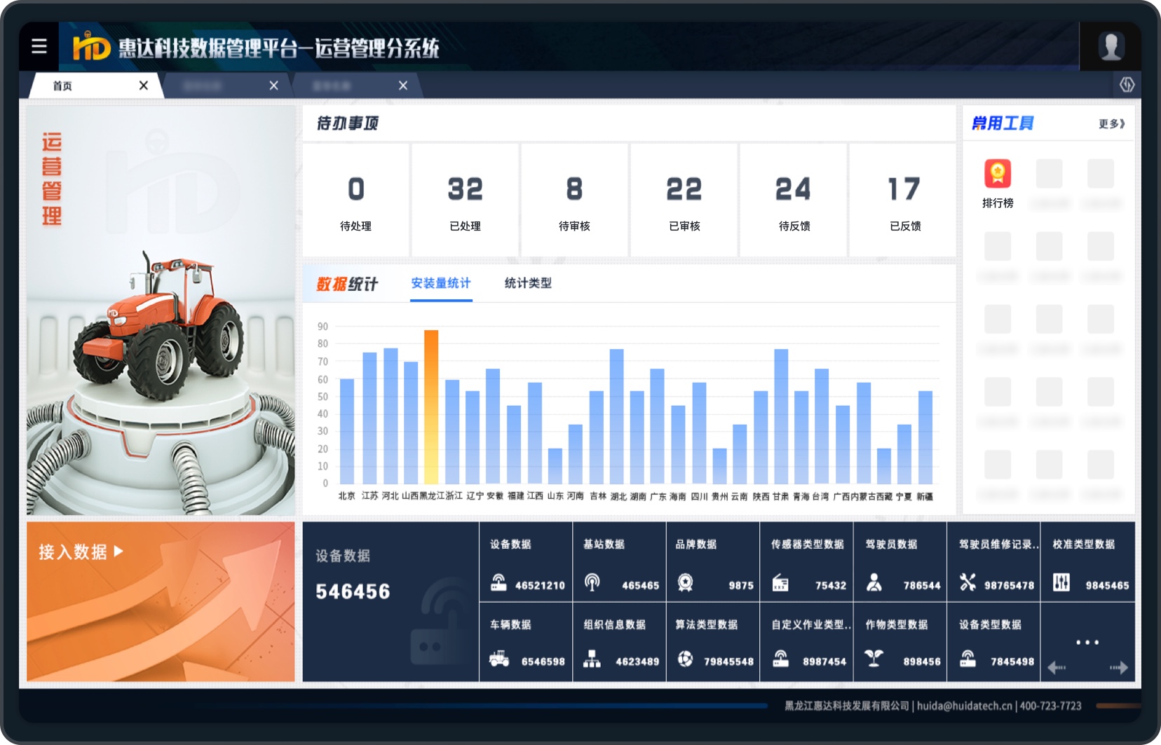 惠达科技数据管理平台界面